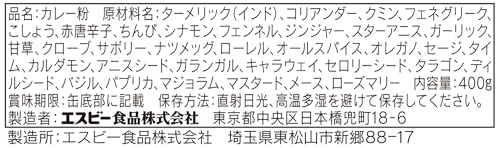 S & amp; B commercial curry powder 400g