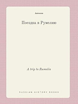 Paperback A trip to Rumelia [Russian] Book