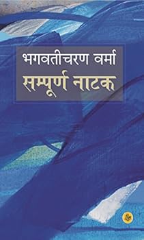 Hardcover Sampooran Natak : Bhagwati Charan Verma [Hindi] Book