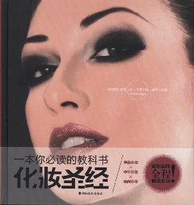 Hardcover make-up the Bible: a book you must read the textbook(Chinese Edition) [Chinese] Book