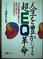 ?????????EQ??????????????????????!???????! (???????) 4831492892 Book Cover