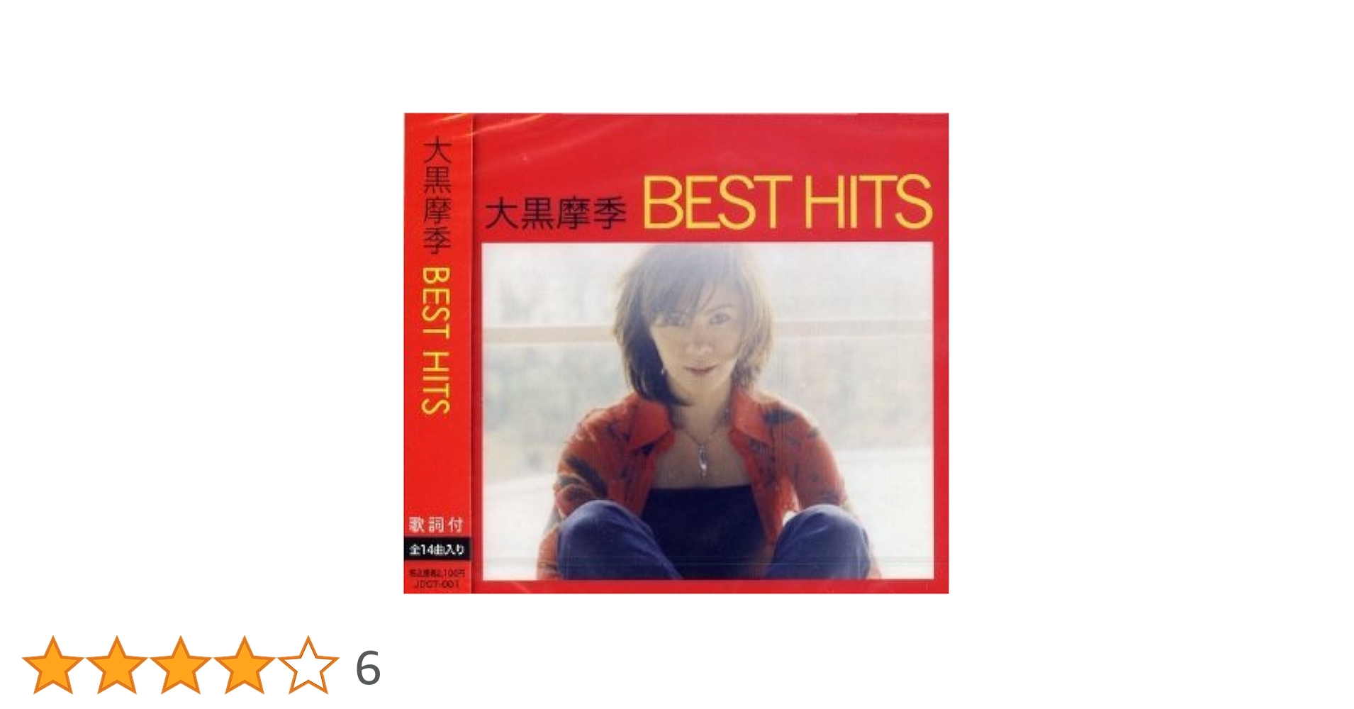 Amazon.co.jp: 大黒摩季 BEST HITS: ミュージック