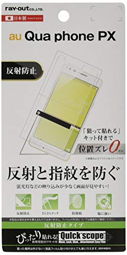 レイ アウト Qua phone PX フィルム 指紋防止 反射防止 RT-QPPXF/B1