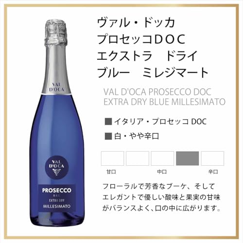 ヴァル・ドッカ プロセッコ デキャンタージュセット NV 750ml