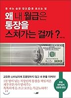 Why is my salary going through my bankbook? 8952757203 Book Cover