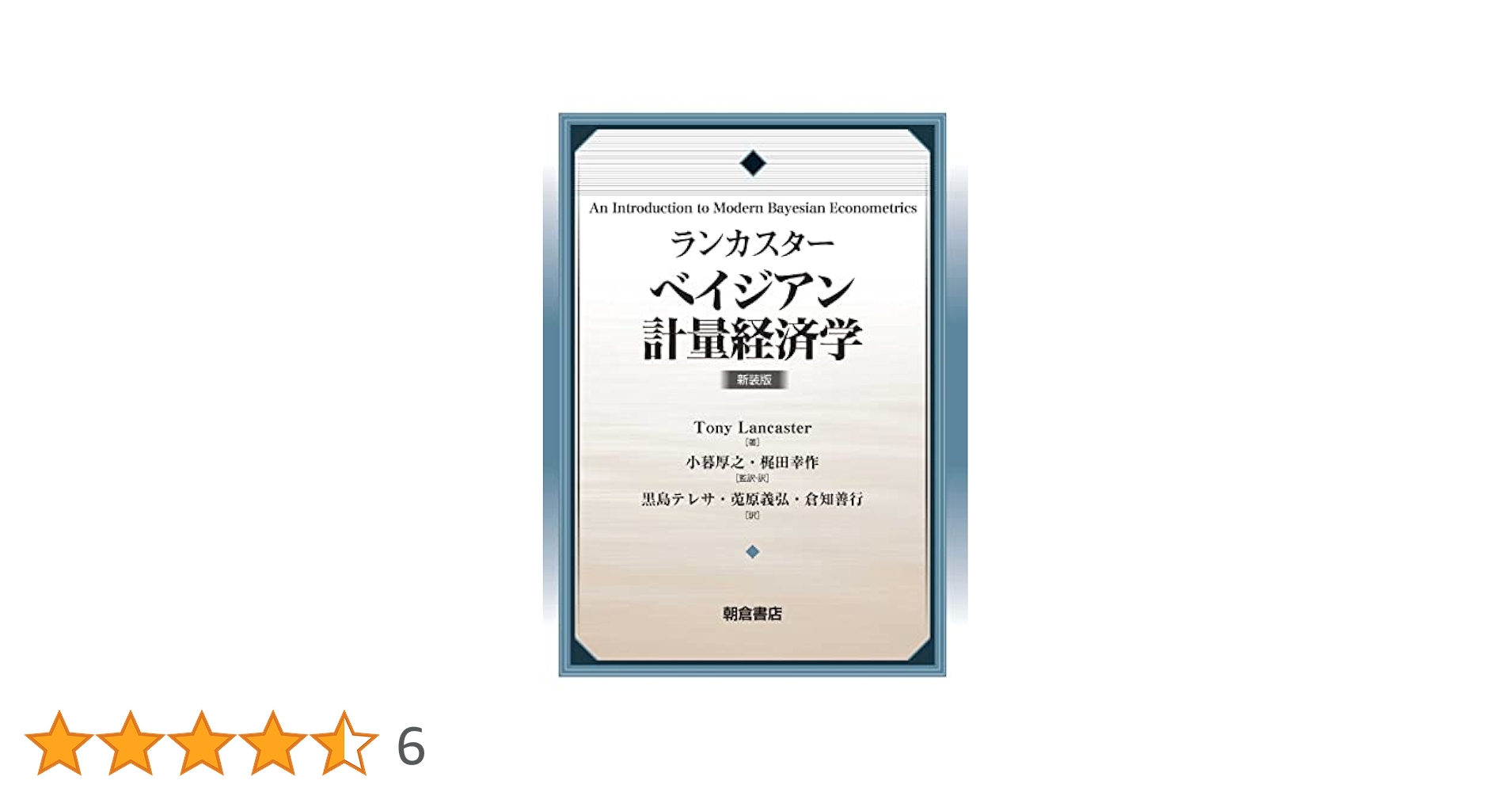 計量経済学の基本   /世界書院/小林和司（単行本） 計量経済学の基本 /世界書院/小林和司（単行本） 計量経済学の基本