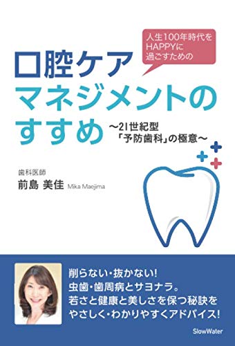無料電子書籍 アプリ 人生100年時代をHAPPYに過ごすための 口腔ケアマネジメントのすすめ バイ