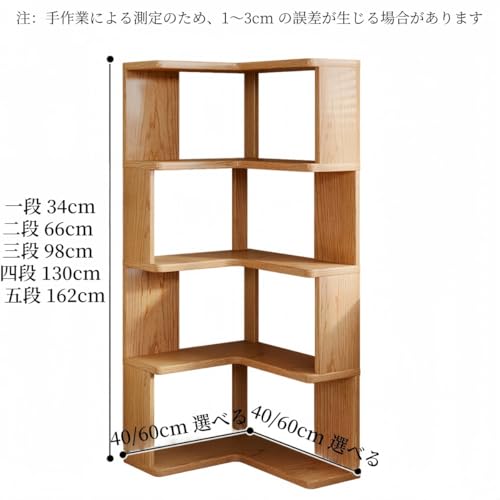 Gureha リビング収納 L字型 本棚 実木製 コーナー 扉付き 隙間 大容量 省スペース 漫画 教科書 オープンラック 多機能 ナチュラルカラー 家庭用 リビング ロッカー すっきり 壁付け シンプル書棚 木の色 (40cm,三段) [2]