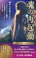 ★魂の深部を覗く：スピリチュアルな旅路★スピリチュアルリーダー養成 誰でもできる透視リーディング術 ― 光の記憶 魂の記憶を思い出す