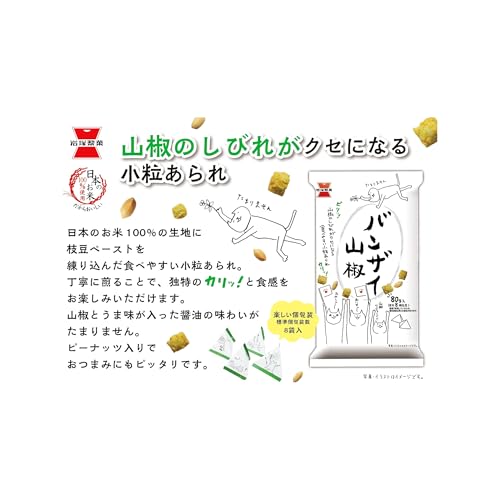 岩塚製菓 バンザイ山椒 80g