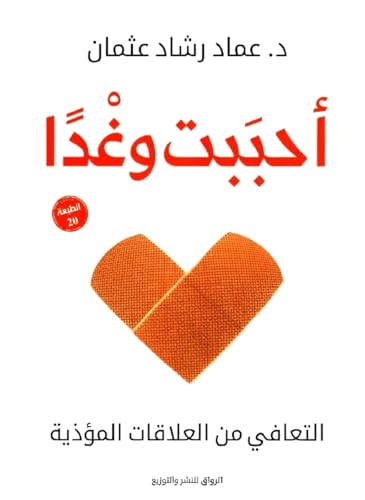 احببت وغدًا