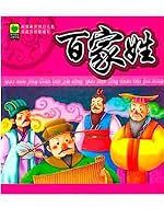 my growth must book the first three series: Family Names (phonetic version) [paperback] 7510105102 Book Cover