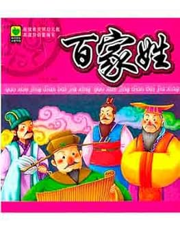 my growth must book the first three series: Family Names (phonetic version) [paperback]