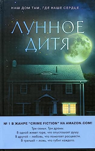 Lunnoe ditya [Russian] 5041205531 Book Cover