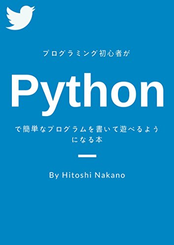 プログラミング初心者がpythonで簡単なプログラムを書いて遊べるようになる本 中野仁 工学 Kindleストア Amazon