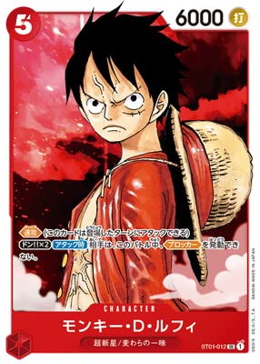 Amazon.co.jp: ONE PIECEカードゲーム ST01-012 モンキー・D・ルフィ 