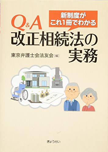無料電子書籍 pdf 新制度がこれ1冊でわかる Q&A改正相続法の実務 バイ