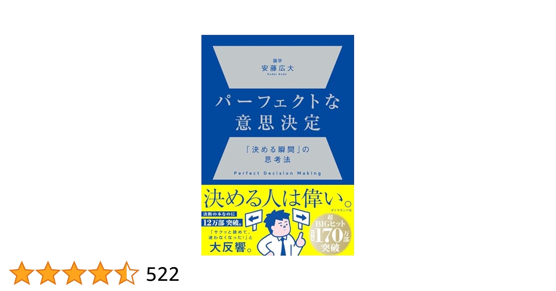 極美品★識学書籍4作セット パーフェクトな意思決定 他 安藤広大 Amazon.co.jp: パーフェクトな意思決定、とにかく仕組化、数値化