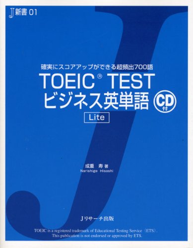 TOEIC TESTビジネス英単語 Lite (J新書)