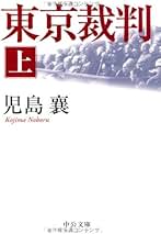 Amazon.co.jp: 児島襄: 本