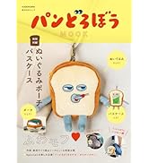 Amazon.co.jp: パンどろぼうとほっかほっカー : 柴田 ケイコ: 本