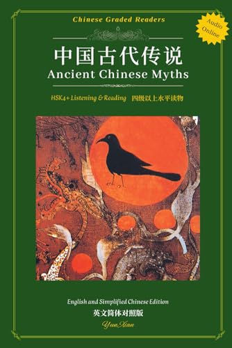 Ancient Chinese Myths: 中国古代传说 (Chinese Graded Readers)