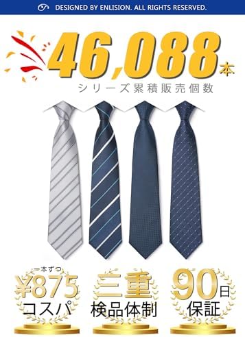 ブランドネクタイ4点セット Amazon | [Enlision] ネクタイ ビジネス メンズ ネクタイ 4本