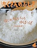 月刊たくさんのふしぎ (4 2024年4月号) (月刊誌)