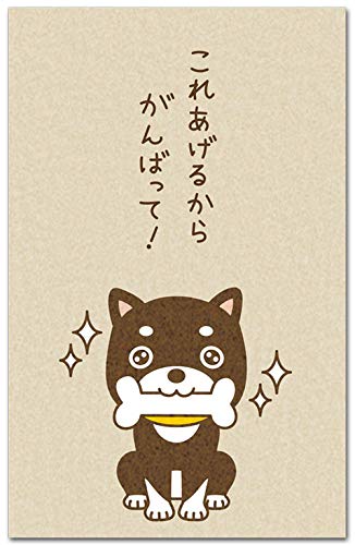 おもしろポチ袋 「これあげるから」 多目的祝儀袋 5枚入り