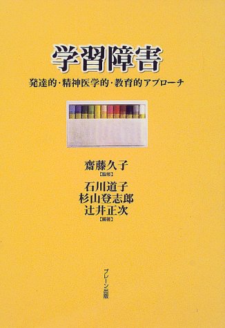 PDFダウンロード 学習障害―発達的・精神医学的・教育的アプローチ (軽度発達障害シリー バイ