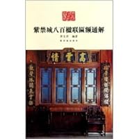 Genuine Forbidden eight hundred couplets plaque general solution 7513401675 Book Cover