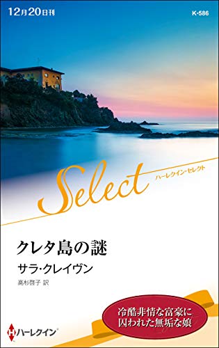 クレタ島の謎 感想 レビュー 読書メーター