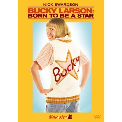 ポルノ☆スターへの道