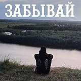 Невинная музыка