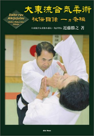 楽天 無料電子書籍 大東流合気柔術―秘伝目録一ヵ条編 バイ
