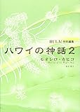 rero valais ebooks  Hawai no shinwa : moÌ„rero kahiko 2