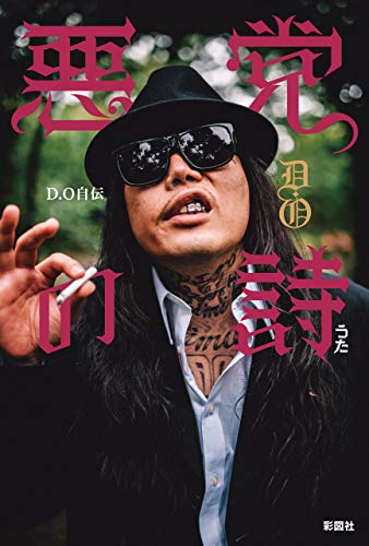 無料電子書籍 pdf 悪党の詩 バイ