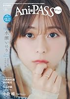 Ani＝PASS　Plus（＃16）