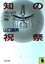 能登地震寄付　【初版本】山口昌男著作集 ３ 道化 Amazon.co.jp: 山口 昌男: 本、バイオグラフィー、最新アップデート