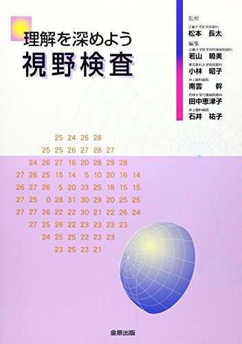 オライリー 無料電子書籍 理解を深めよう視野検査 バイ
