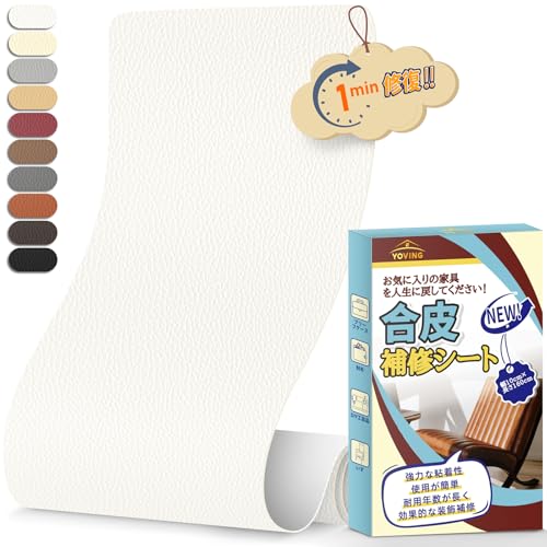 合皮補修シート 10cm×160cm ソファー レザー補修テープ 防水 耐摩耗 合成皮革 テープ 自己粘着式 合皮生地 バイクシート 自転車 サドル 破れ 修理 (ピュアホワイト)
