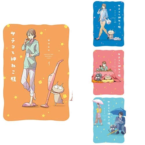 Amazon.co.jp: サチコと神ねこ様 新装版 (FEELコミックス) 1-4巻 新品