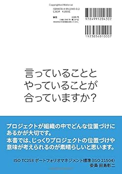 ポートフォリオマネジメント教本 導入に向けての八つの心得 「何
