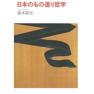 『第6章 日本のもの造り哲学』のカバーアート