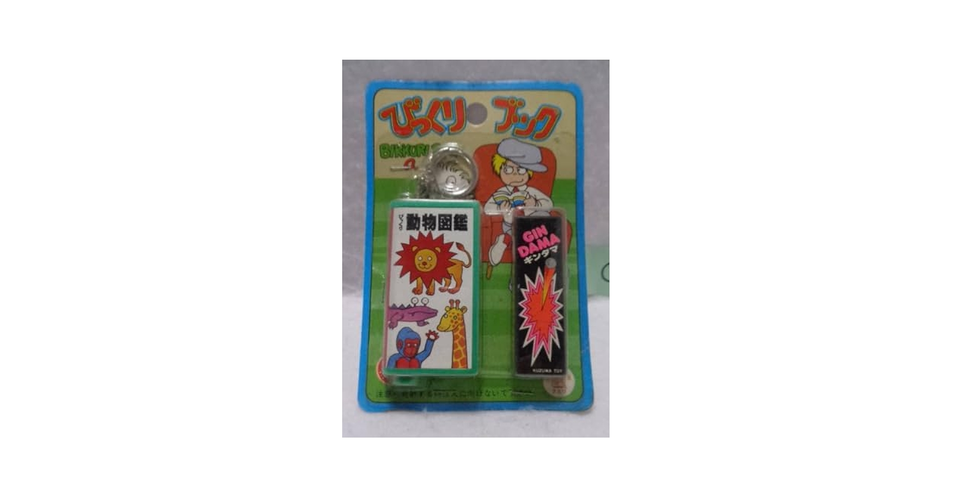 Amazon.co.jp: レトロ TOKEI 3 1980年代 駄菓子屋 東京 クズワ