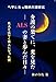 介護の果てに、光を見た―ALSの妻と歩んだ日々―: ヘタレ夫の難病介護日記