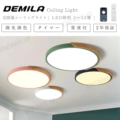 DEMILA LED シーリングライト おしゃれ 木目 北欧 天井照明 6畳 8畳 10畳 和室 リモコン付 日本語説明書付 ブラック 直径40cm