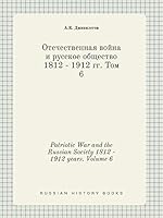 Patriotic War and the Russian Society 1812 - 1912 years. Volume 6 5519456402 Book Cover