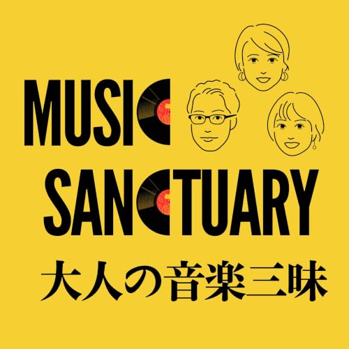 音楽の楽しさを語り尽くす「大人の音楽三昧」 Titelbild
