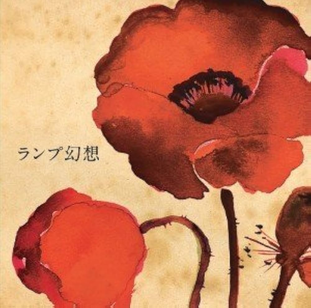 Lamp ランプ幻想 中古 LP レコード analog vinyl Amazon.co.jp: ランプ幻想 [Analog]: ミュージック